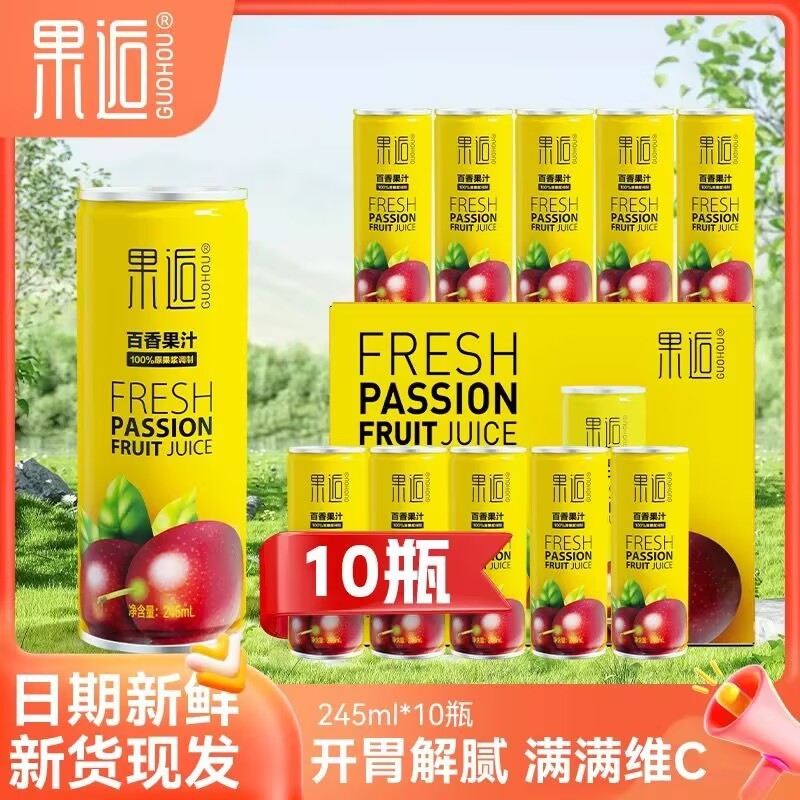 Passion fruit drinks can be packed in commercial gift boxes, and the whole box is filled with new concentrated puree pure fresh fruit juice drinks.