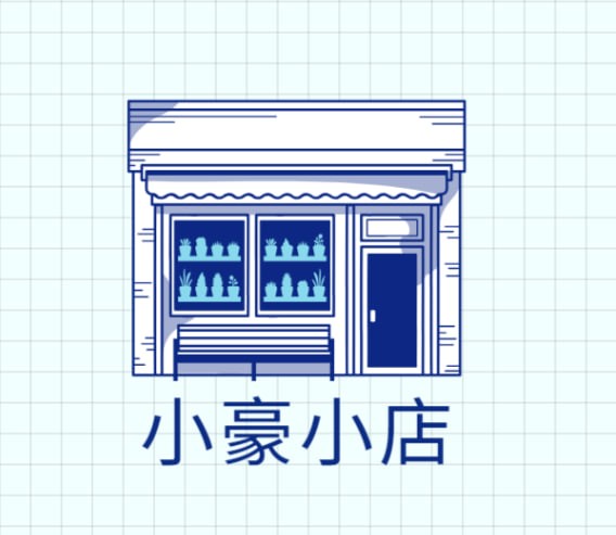 小豪小店