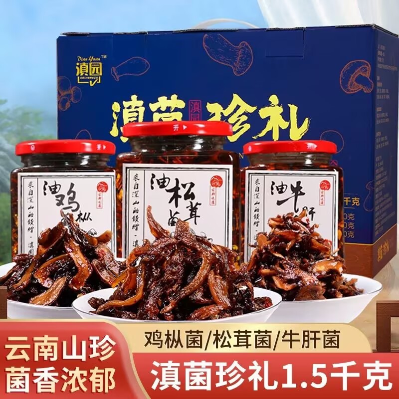 Yunnan specialty Yunnan garden oil chicken fir beef liver Tricholoma matsutake 1500g Yunnan mushroom gift mushroom delicacies