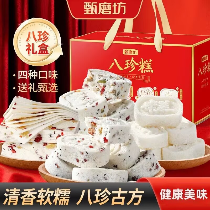 Zhen Mill, Red Dates, Yams, Bazhen Cake, Nuts, Poria and Euryale ferox Cake, Sugar-free and Multi-flavor Snacks Gift Boxes