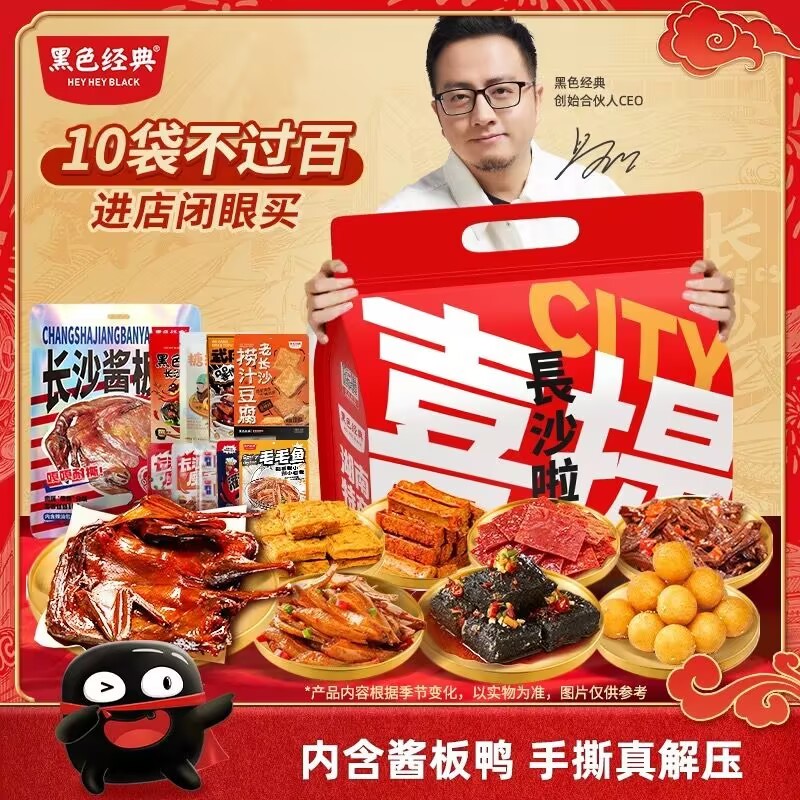 Heise classic Changsha specialty stinky tofu dried salted duck snacks